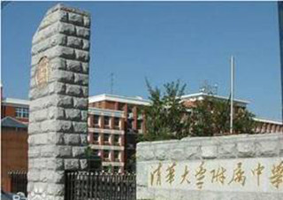 Escola secundária afiliada à Beijing Tsinghua