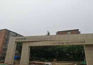 Escola Qian Xuesen de Pequim, escola secundária nº 12